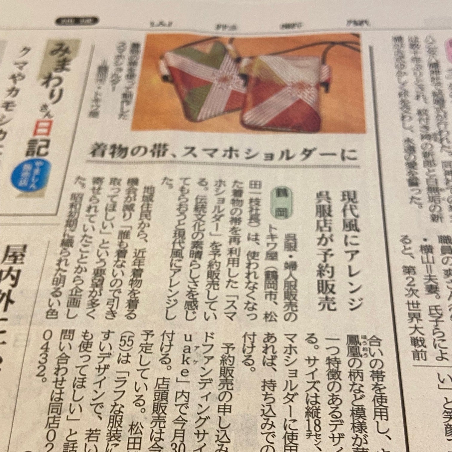 5/25付けの山形新聞に掲載されました